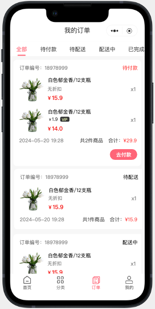 订单